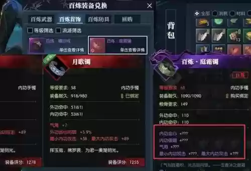逆水寒装备洗炼和锻造6，逆水寒装备洗数值插图