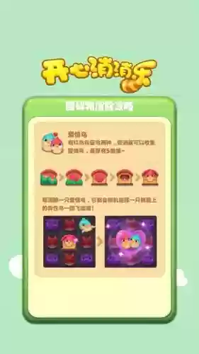 开心消消乐攻略839，开心消消乐攻略技巧插图