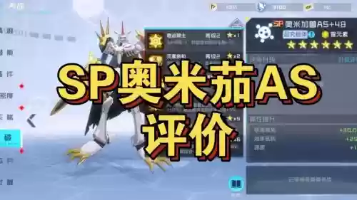 奥米茄as阵容搭配，奥米茄frs