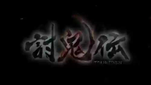 ps4讨鬼传视频攻略，讨鬼传psp攻略插图