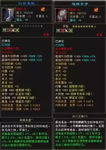 天龙八部装备系统，天龙八部端游装备插图1