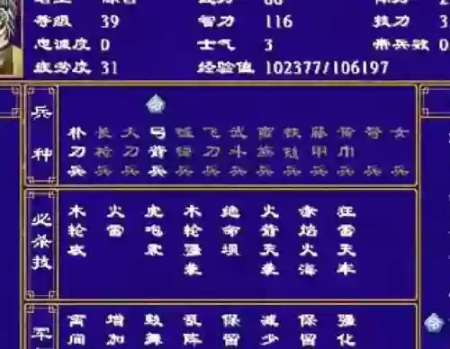 三国群侠传技能点上限_1插图1
