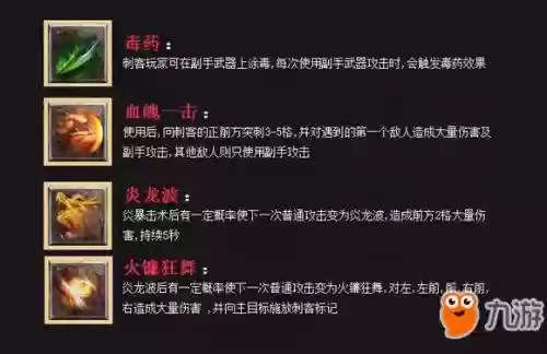 传奇外传刺客技能介绍，传奇刺客怎么玩厉害插图