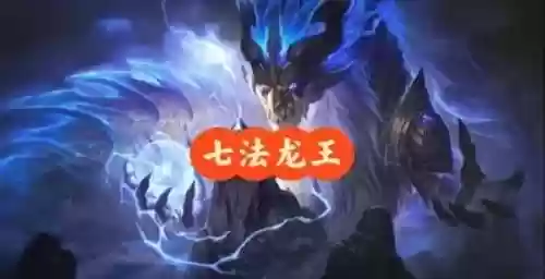 龙王试炼阵容搭配，龙王获取条件插图