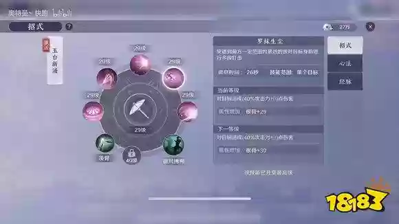 天涯明月刀怎么锁定技能栏，天涯明月刀技能怎么拉出来插图1