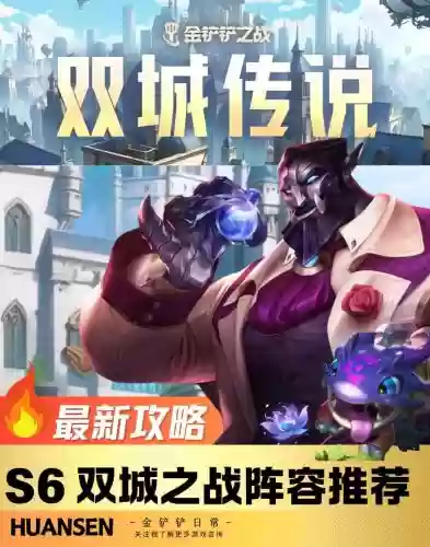 双城挑战者阵容搭配推荐，双城之战手游插图1