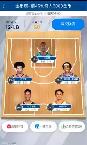 nba范特西阵容搭配，nba范特西阵容怎么搭配插图1