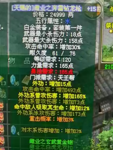 剑侠奇缘装备加强，剑侠情缘装备插图