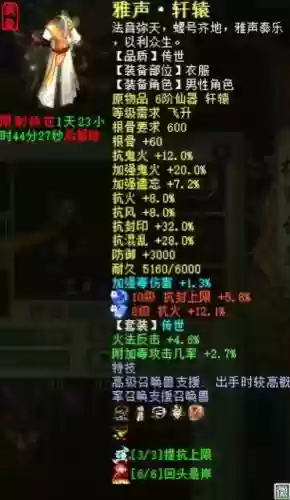 男鬼三尸虫高回血装备，男鬼三尸虫高伤害装备插图1