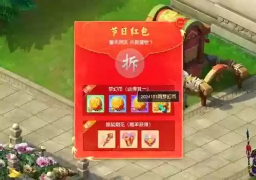 梦幻西游8点红包口令，梦幻西游口袋版红包祝福语插图