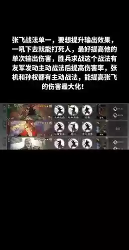武锋阵张飞最强阵容搭配，武锋阵张角插图1