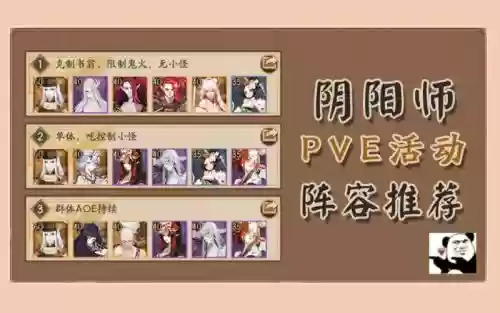 阴阳师神秘之力阵容搭配，阴阳师神秘之力阵容搭配图插图1