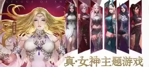 网页女神联盟阵容搭配攻略，女神联盟页游插图