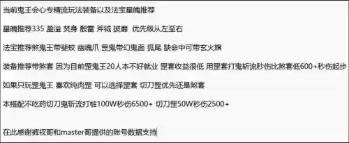 诛仙仙鬼王装备，诛仙鬼王输出