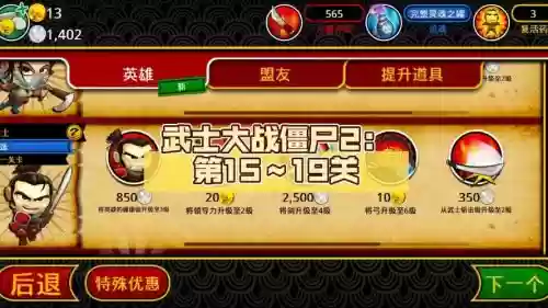 武士大战僵尸2攻略15，武士大战僵尸2大名插图