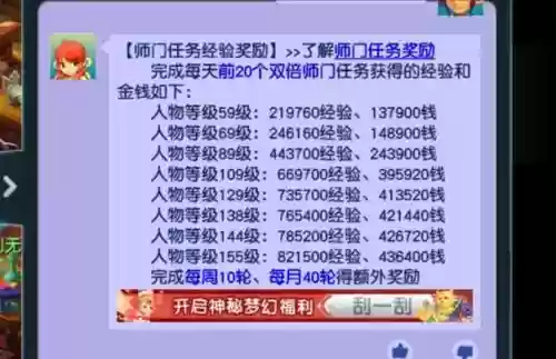 梦幻西游每天师门多少门贡，梦幻西游做师门门派贡献一天给多少-插图1