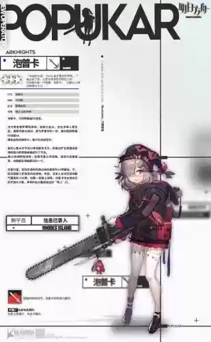 明日方舟大鲍勃攻略，明日方舟大鲍勃泡普卡插图1