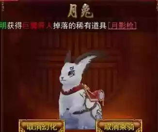 热血江湖坐骑兔子的技能，热血江湖坐骑装备哪里买插图1