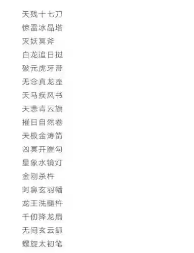 求小说中武器吊炸天的名字，武器排名小说插图1