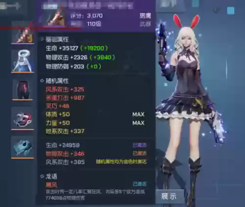 龙族幻想猎鹰装备属性攻略，龙族幻想猎鹰装备词条插图