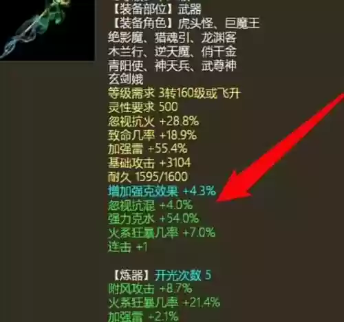 大话西游装备属性，大话西游装备属性可以转移吗插图