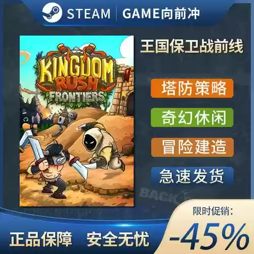 kindomrush前线攻略，kingdomrush前线攻略大全插图1