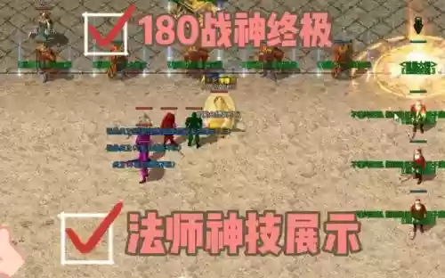 热血传奇法师最新搭配阵容，热血传奇法师最强技能插图1