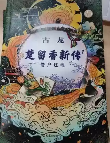 楚留香新传苏州攻略，楚留香新传攻略秘籍插图