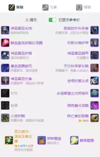7.3奶萨属性装备，tbc奶萨装备属性插图1