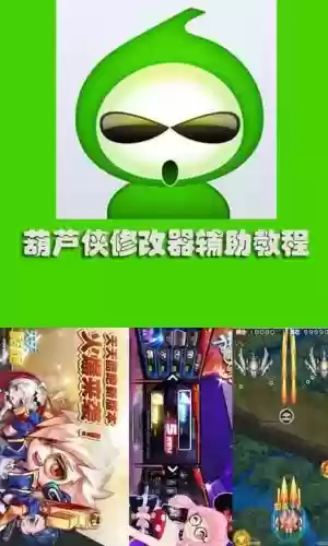 葫芦侠修改技能，葫芦侠如何使用修改器-插图