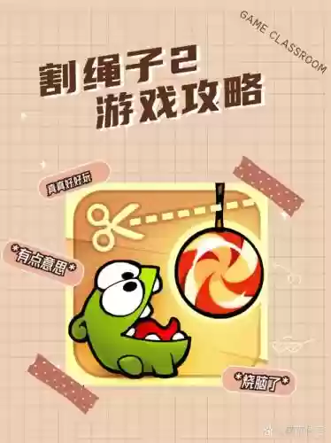 割绳子2攻略深林20，割绳子2森林攻略14插图