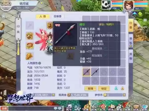 梦想世界21星装备，梦想世界装备特效大全插图1