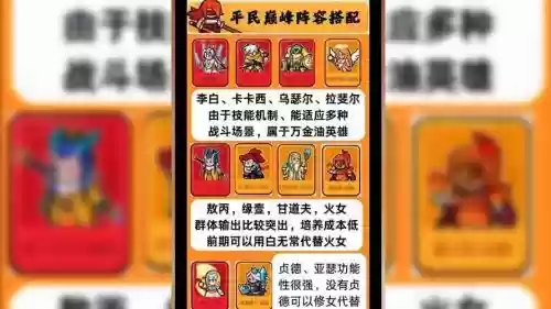 霸气英雄平民最强阵容搭配，霸气英雄怎么玩插图1