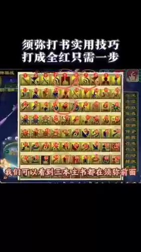 梦幻西游须弥法宝宝打书顺序，梦幻西游 须弥法宠技能选择插图