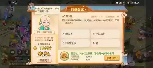 梦幻西游科举参加，梦幻西游科举活动攻略插图