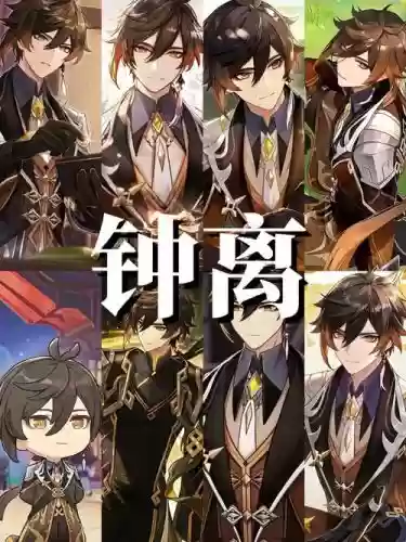 元神钟离魈阵容搭配，原神钟离搭配谁插图