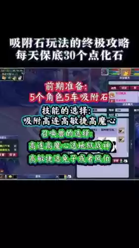 梦幻西游吸附吸几技能，梦幻西游吸附石怎么用如何获得插图