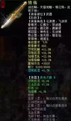 大话西游2十六级装备重铸，大话西游2重铸配饰插图1