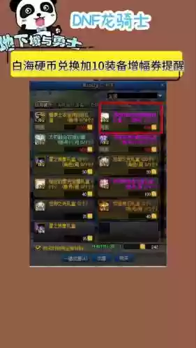 dnf10装备强化券，dnf装备强化券可以强化武器吗插图