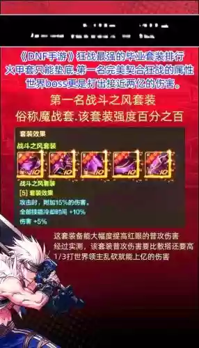 地下城异界红眼装备，地下城红眼异界套选择插图
