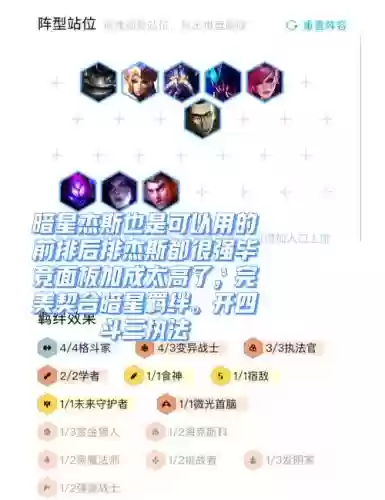 云顶之一阵容搭配暗星，英雄联盟云顶之弈暗星阵容插图