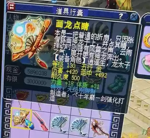 梦幻西游130无级别扇子，140无级别扇子插图1