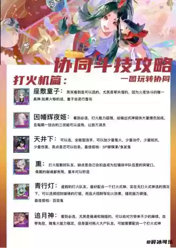 阴阳师协同斗技能跨区吗插图