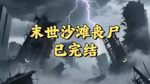 末世沙暴新手攻略，末日沙场插图