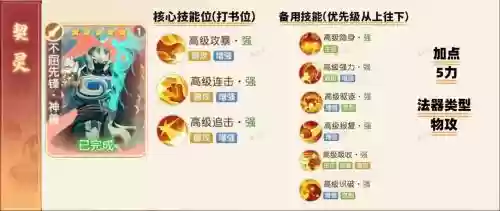 四技能鬼将顶书5技能吗，鬼将顶书能上5技能吗插图