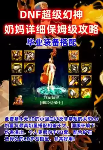 奶妈特殊装备用什么，奶妈特殊装备三件套选择插图