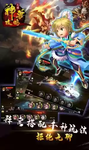 手机神兽三国攻略，手游神兽三国攻略插图