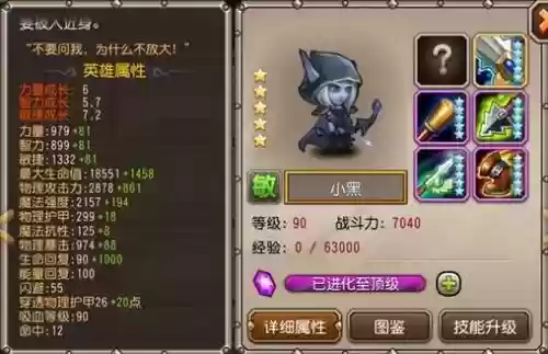 刀塔传奇小黑阵容搭配，刀塔小黑出什么装备插图1
