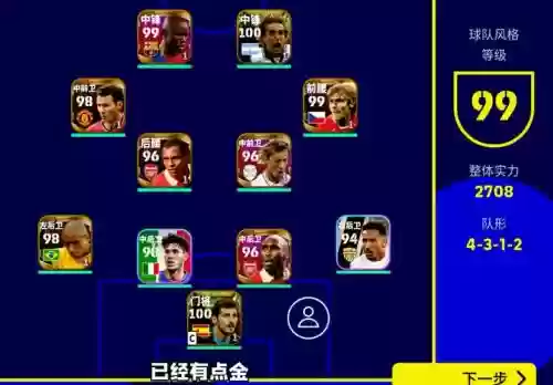 实况2010开局阵容搭配，实况足球2010阵型推荐插图