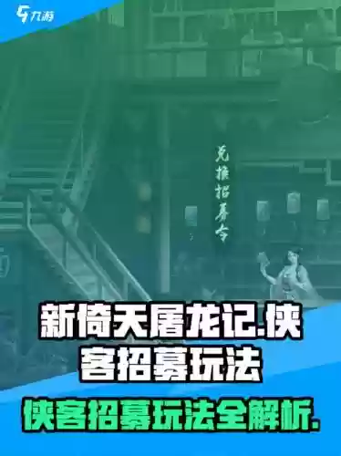 侠客招募令洗技能，侠客招式插图